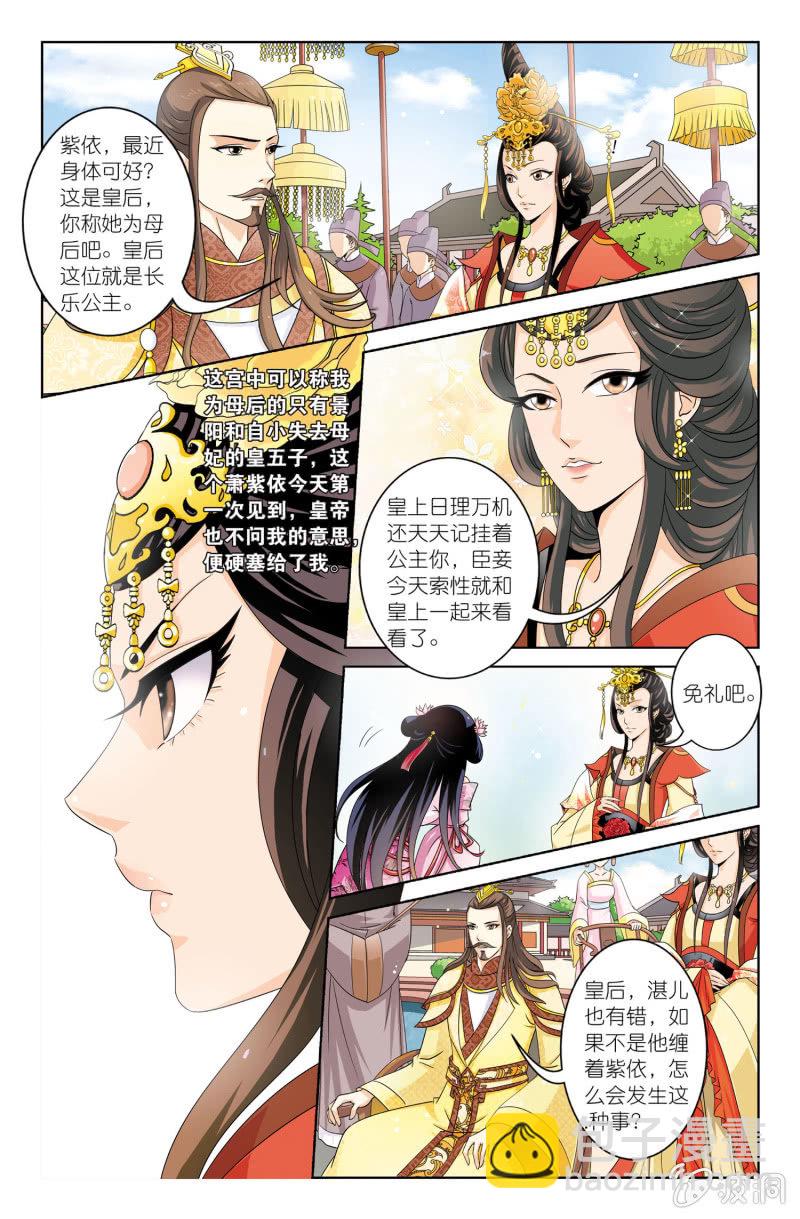 《皇家学苑》06 第8页