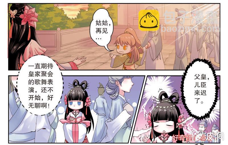 《皇家学苑》08 第11页