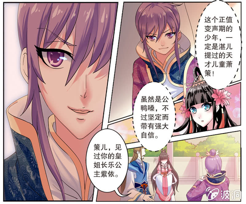 《皇家学苑》08 第12页