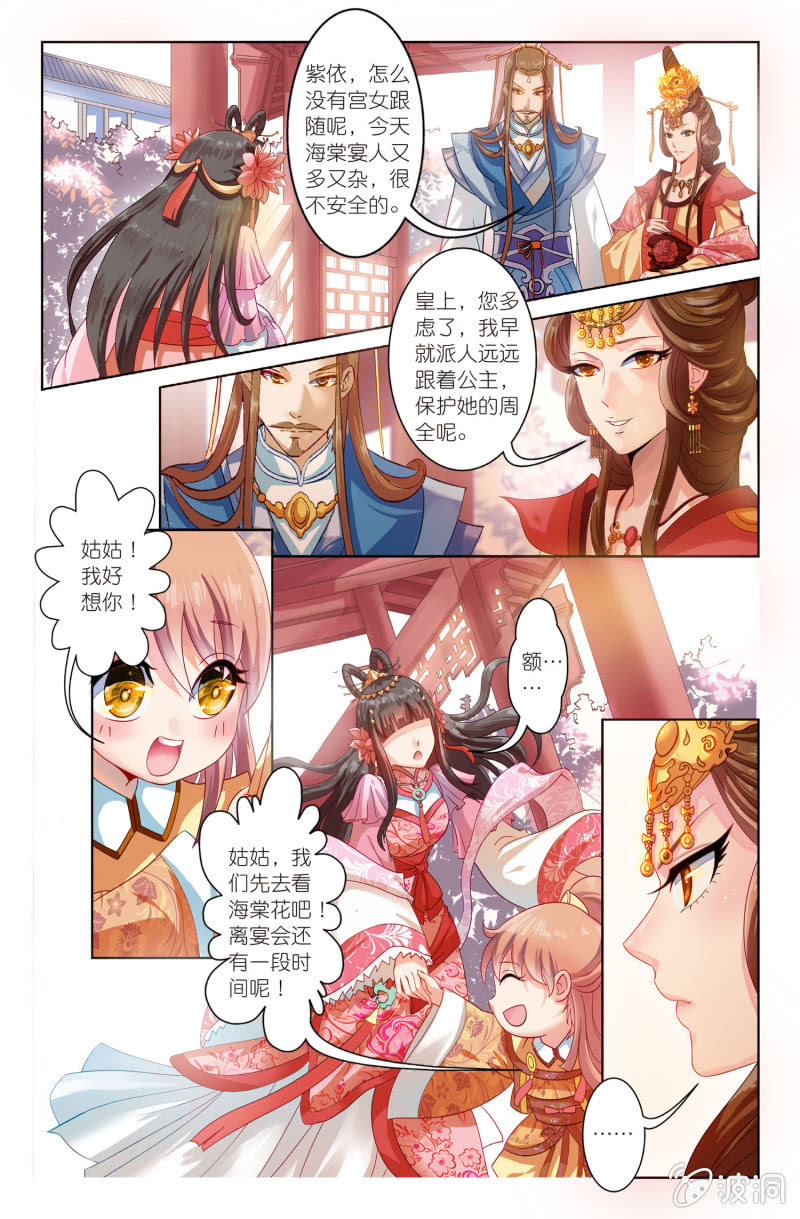 《皇家学苑》08 第3页