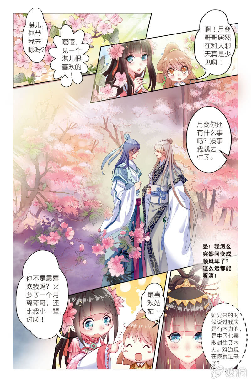 《皇家学苑》08 第4页