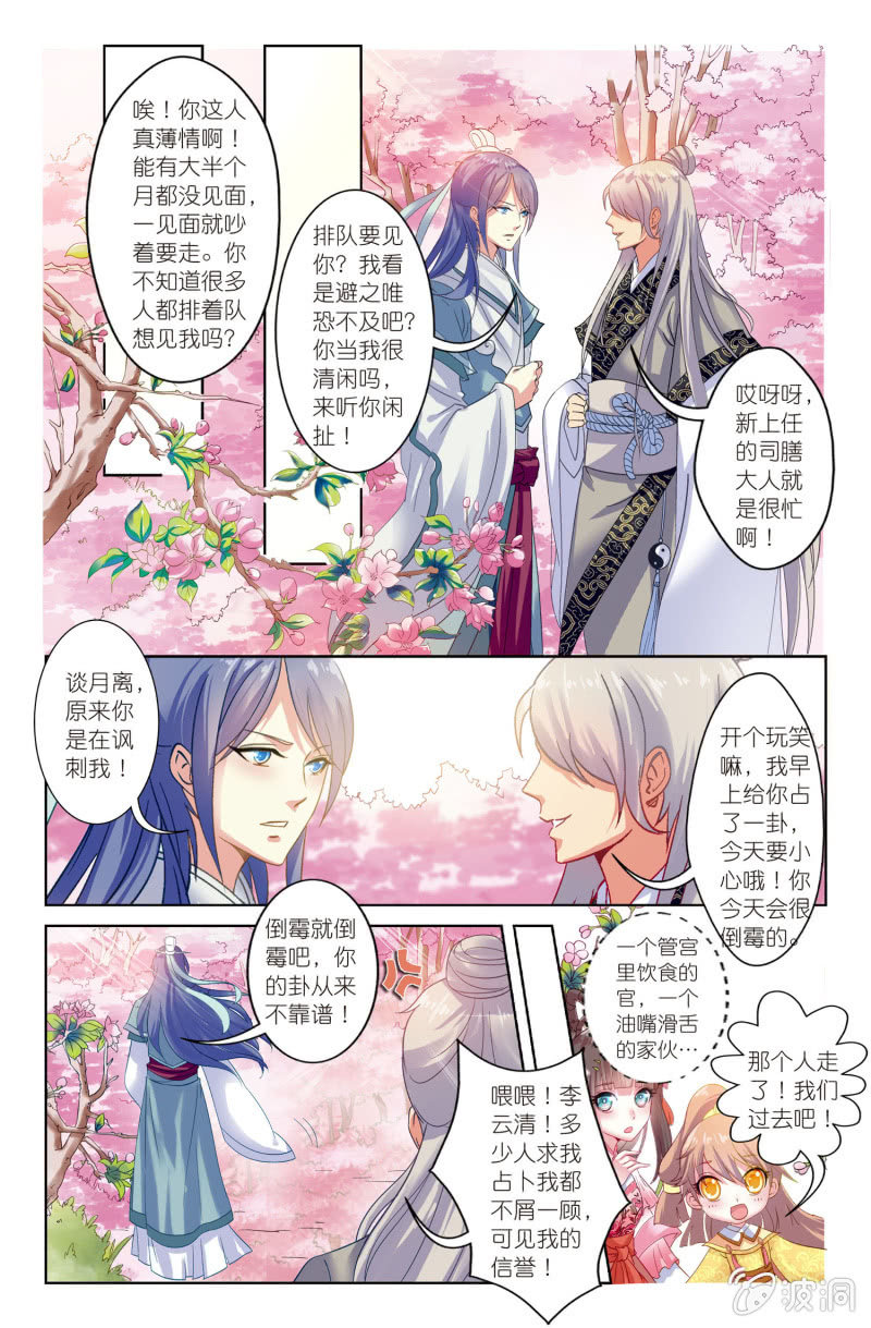《皇家学苑》08 第5页