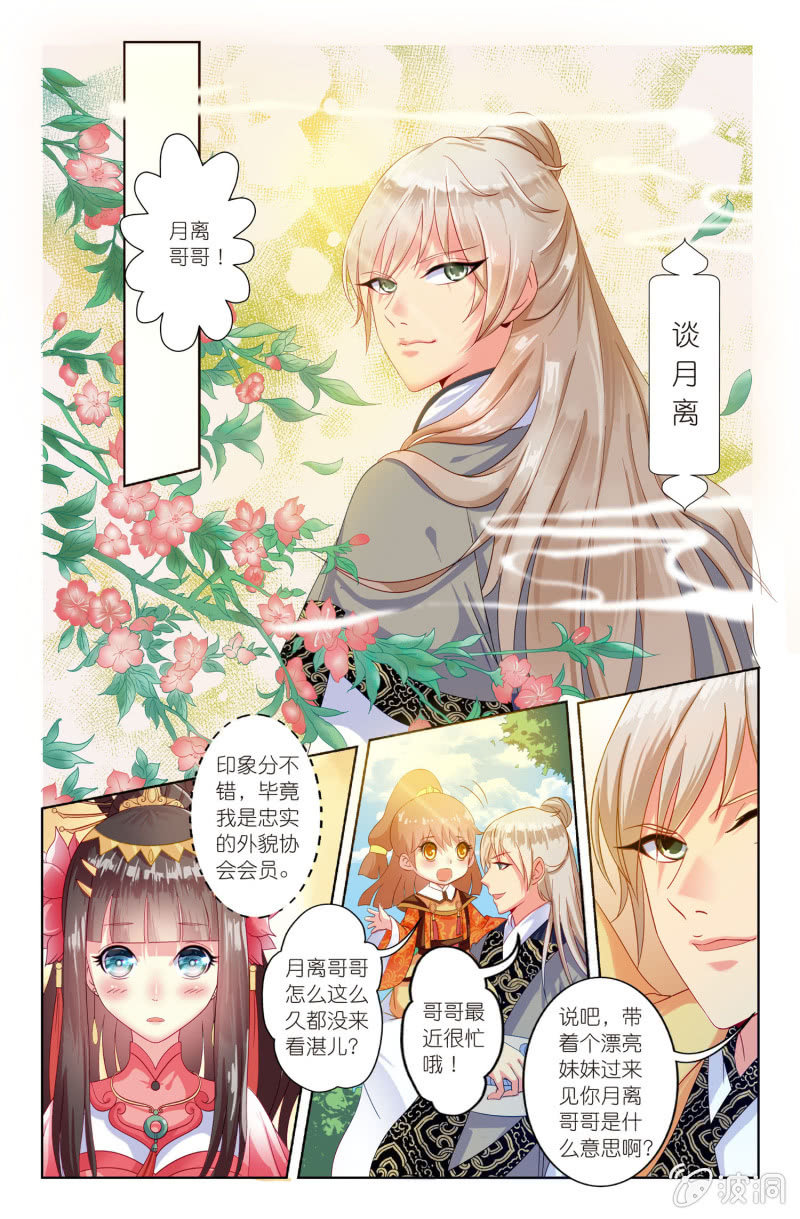 《皇家学苑》08 第6页