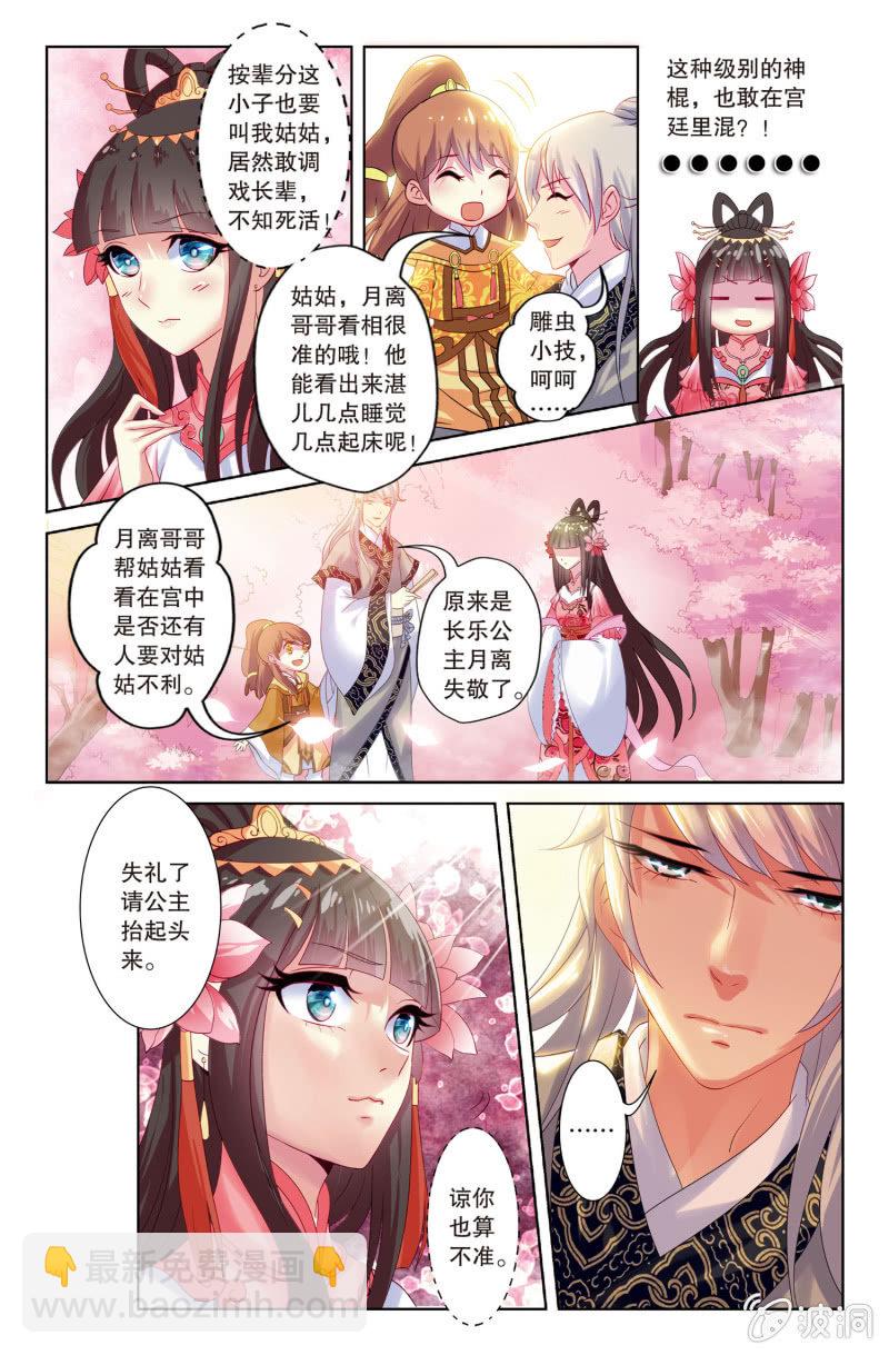 《皇家学苑》08 第7页