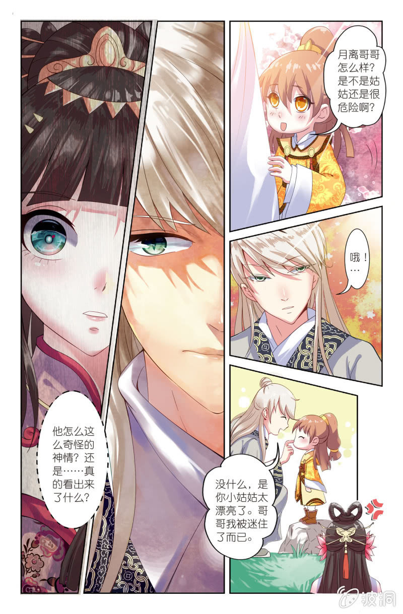 《皇家学苑》08 第8页