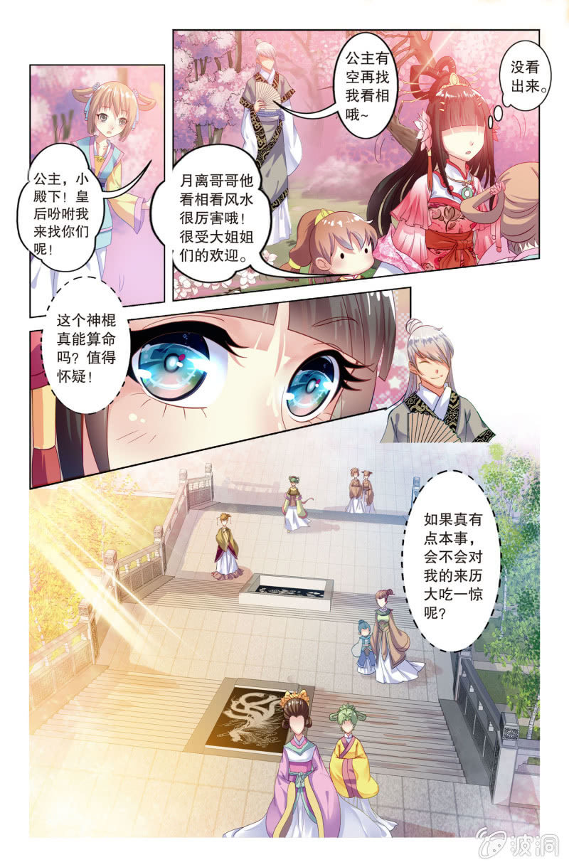 《皇家学苑》08 第9页
