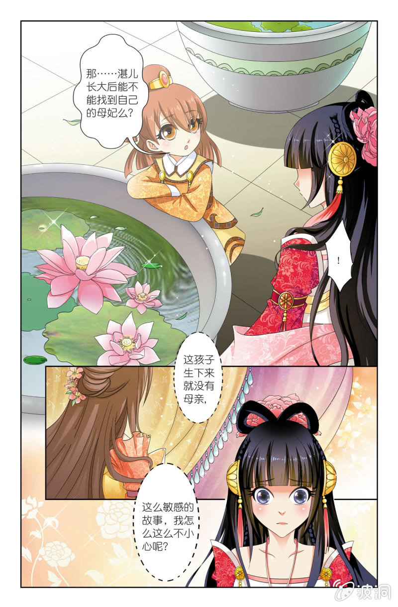《皇家学苑》05 第10页