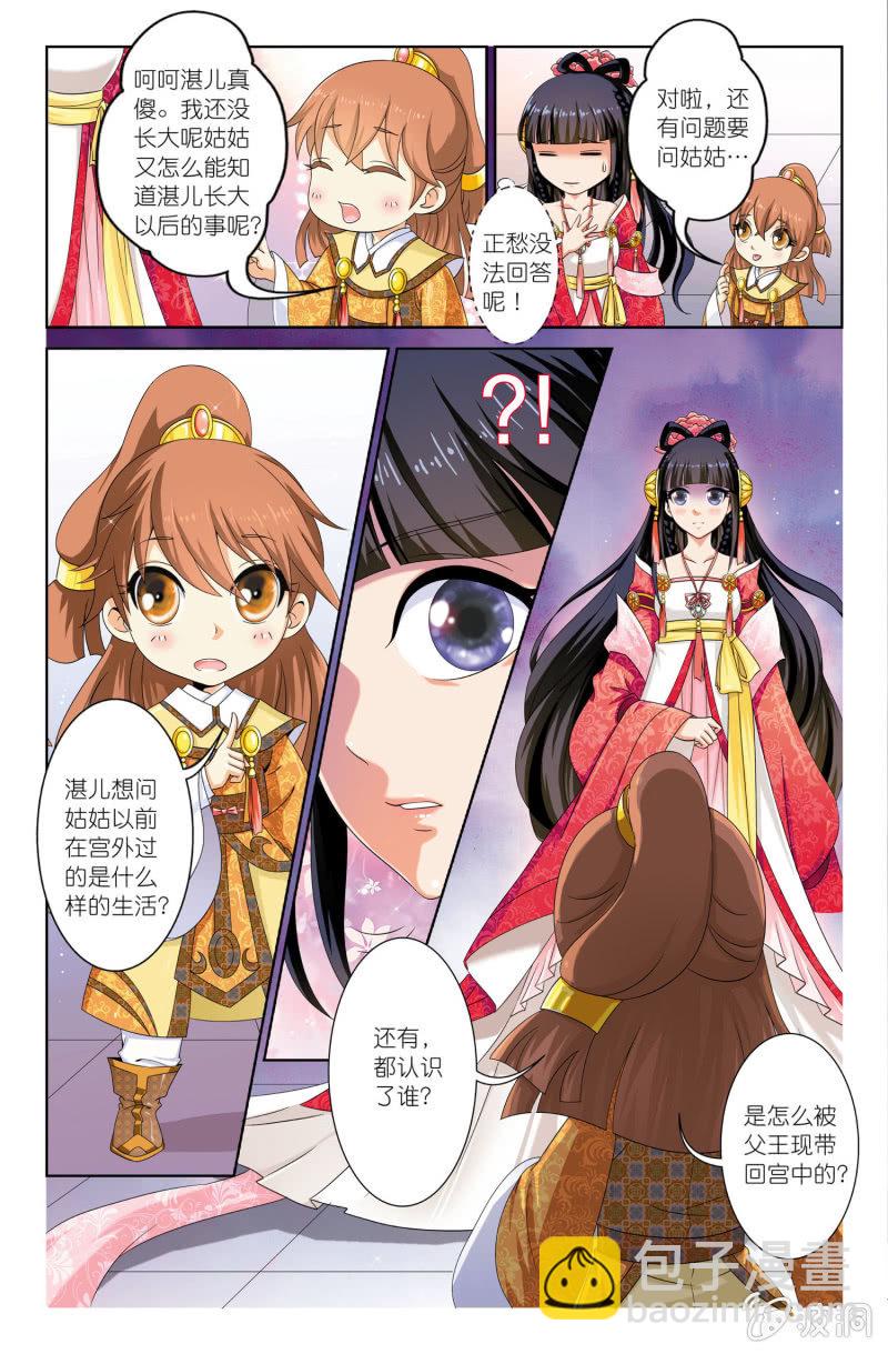《皇家学苑》05 第11页