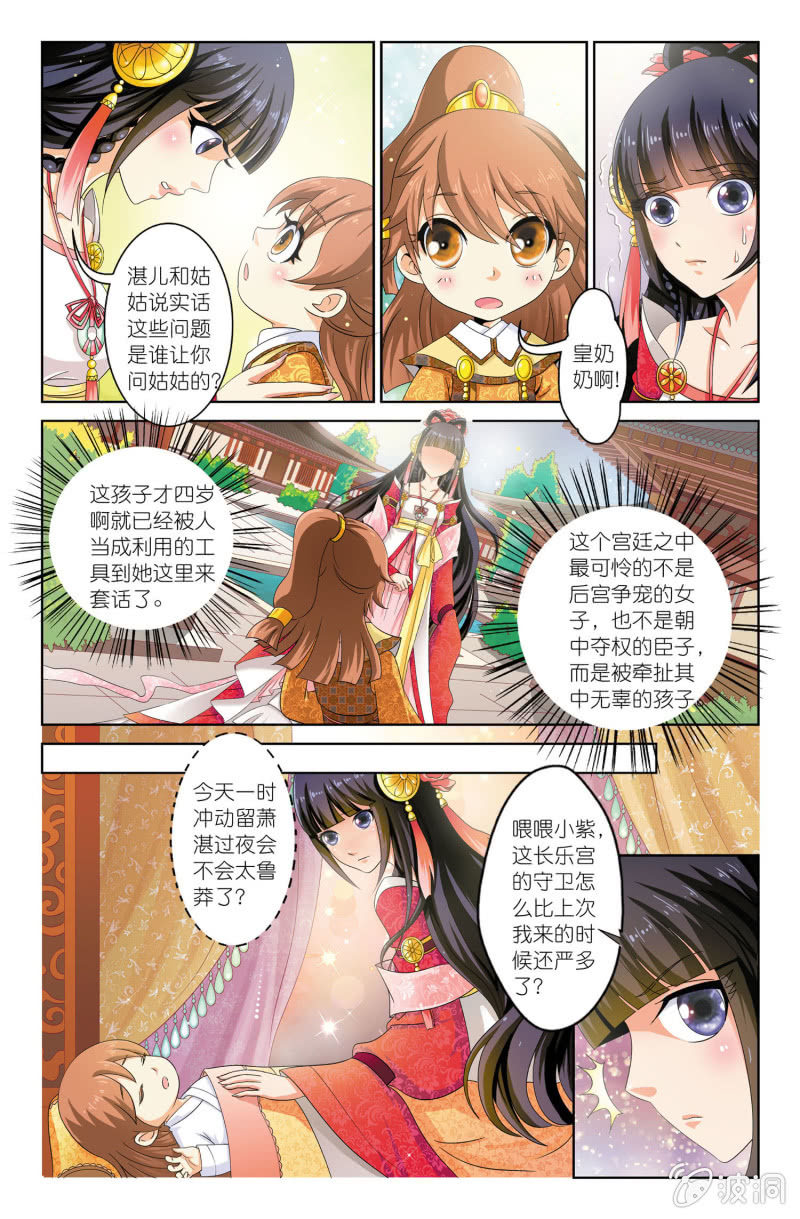 《皇家学苑》05 第12页