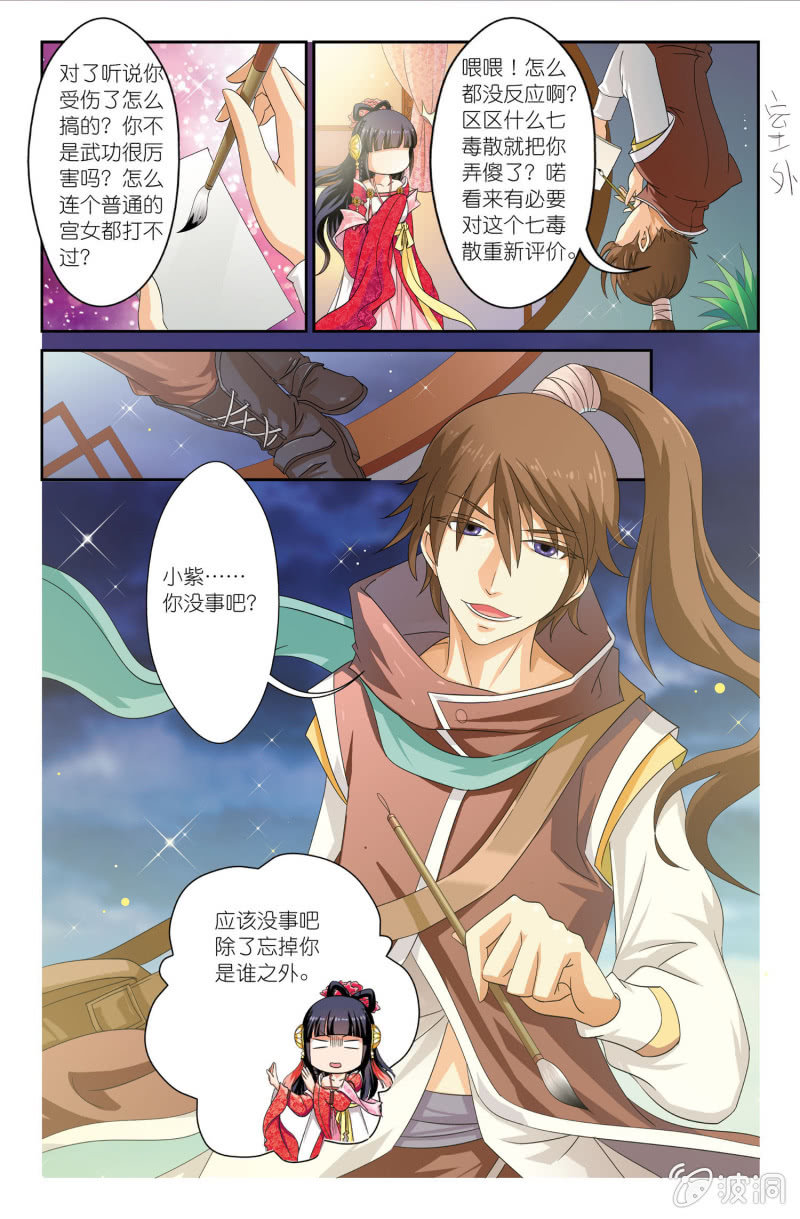 《皇家学苑》05 第13页