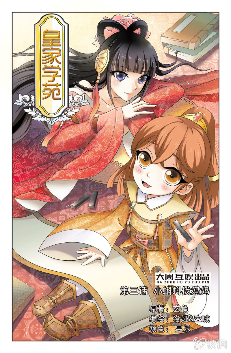 《皇家学苑》05 第1页