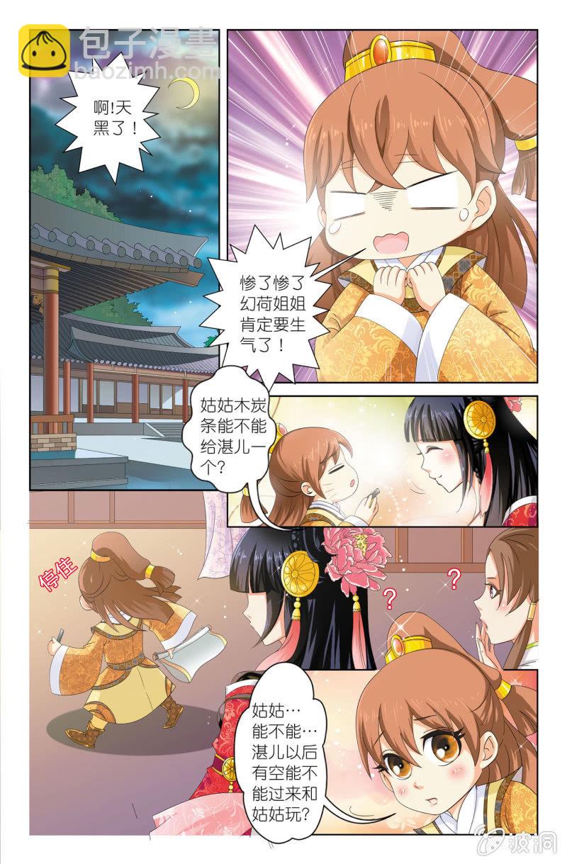 《皇家学苑》05 第2页