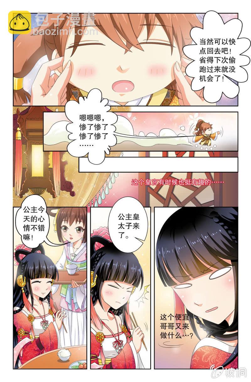 《皇家学苑》05 第3页