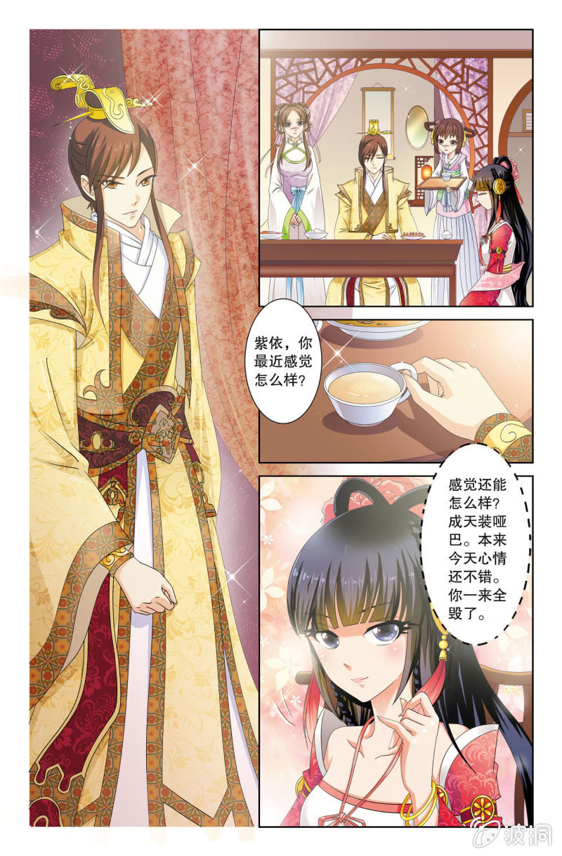 《皇家学苑》05 第4页