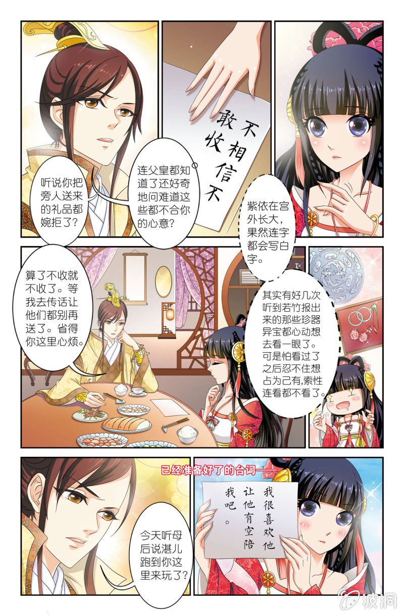 《皇家学苑》05 第5页