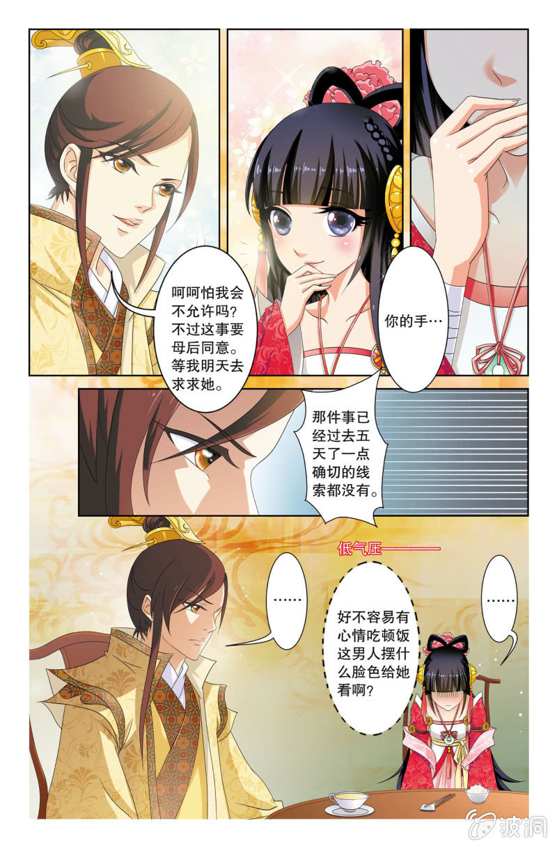 《皇家学苑》05 第6页