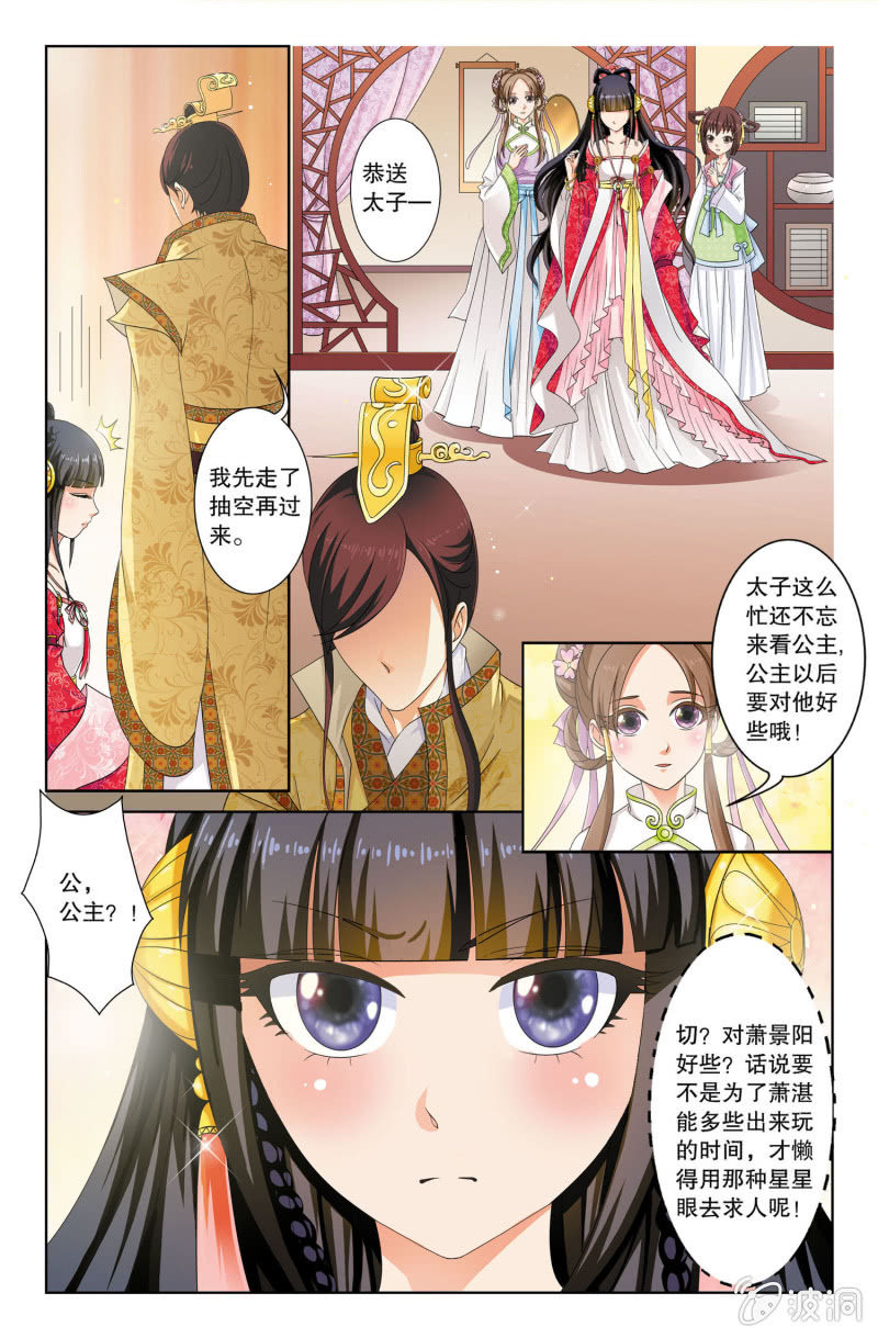 《皇家学苑》05 第7页
