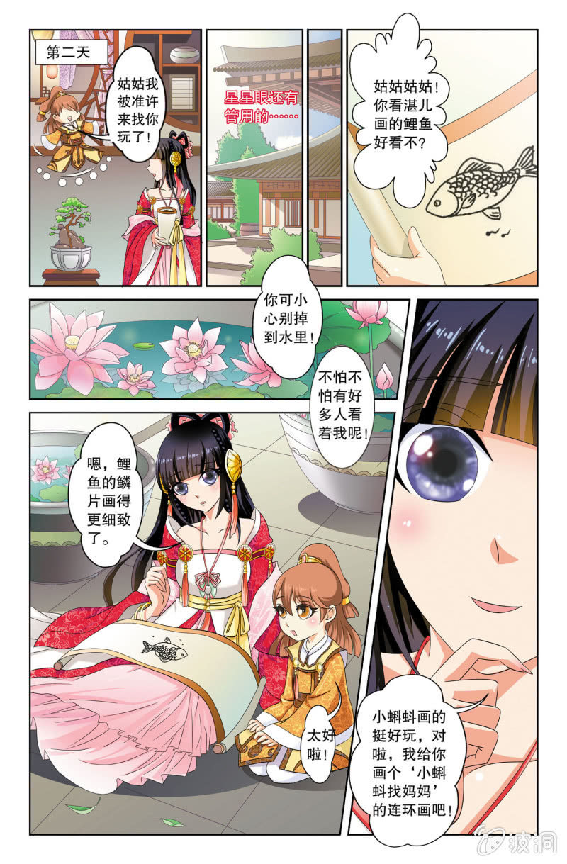 《皇家学苑》05 第8页
