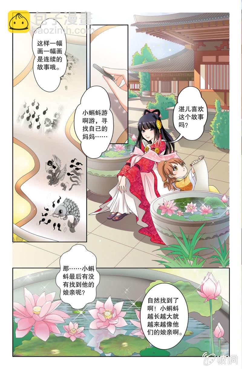 《皇家学苑》05 第9页