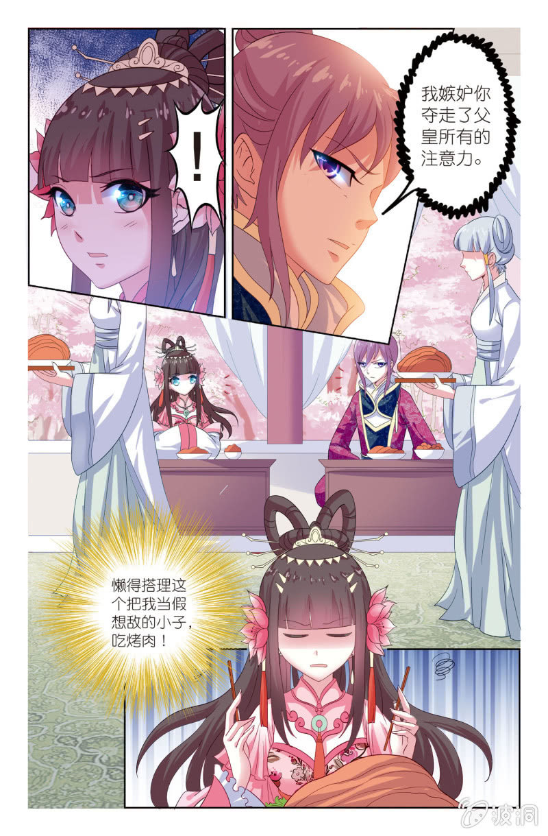 《皇家学苑》09 第10页