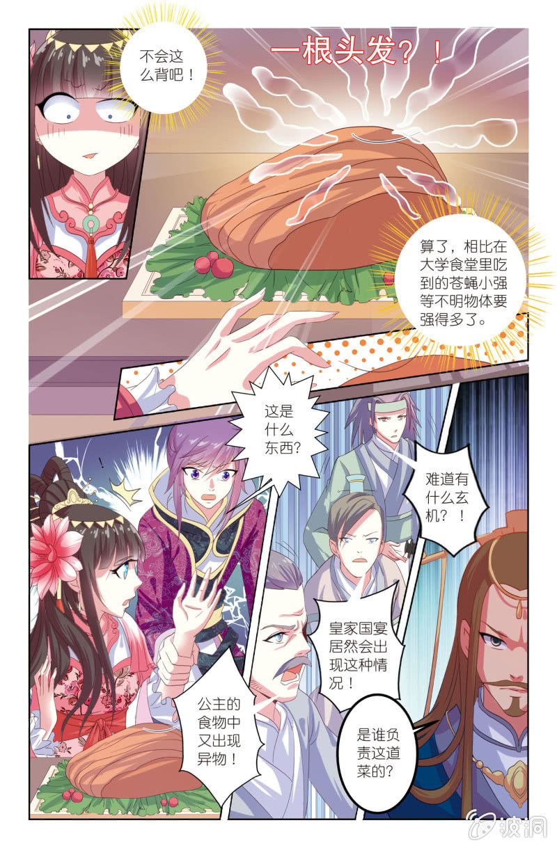 《皇家学苑》09 第11页