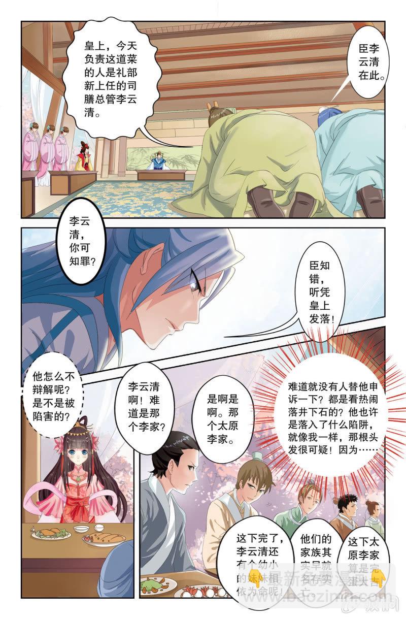 《皇家学苑》09 第12页