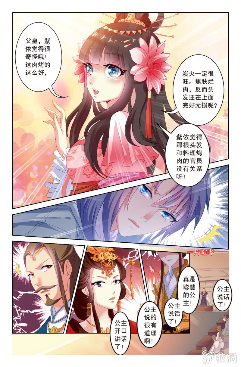 《皇家学苑》09 第13页