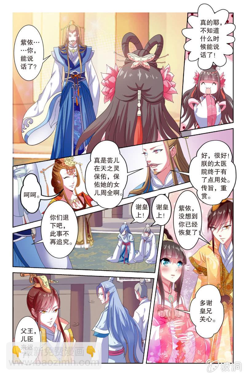 《皇家学苑》09 第14页