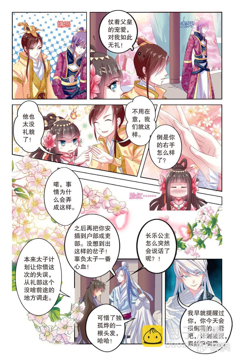 《皇家学苑》09 第15页