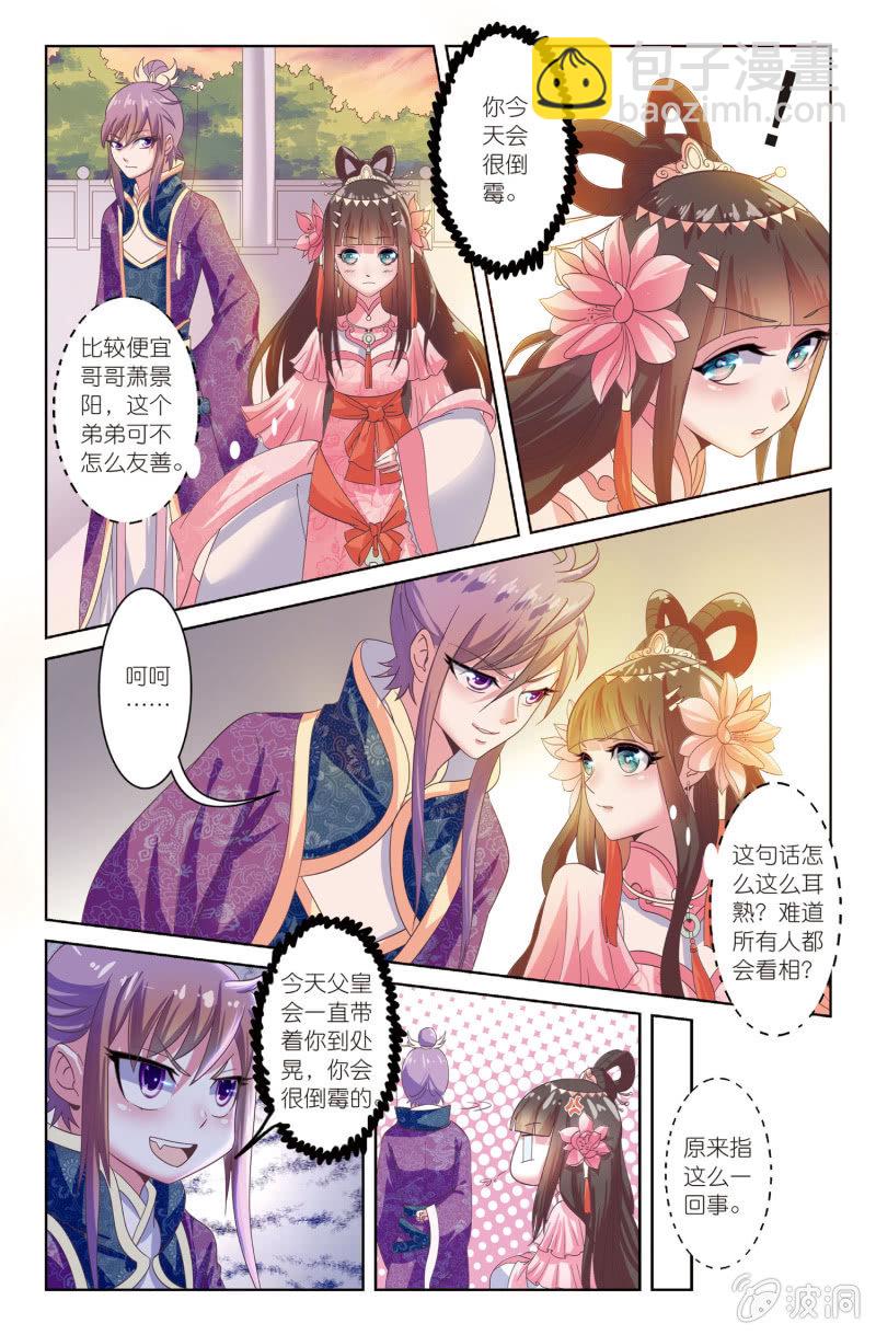 《皇家学苑》09 第2页