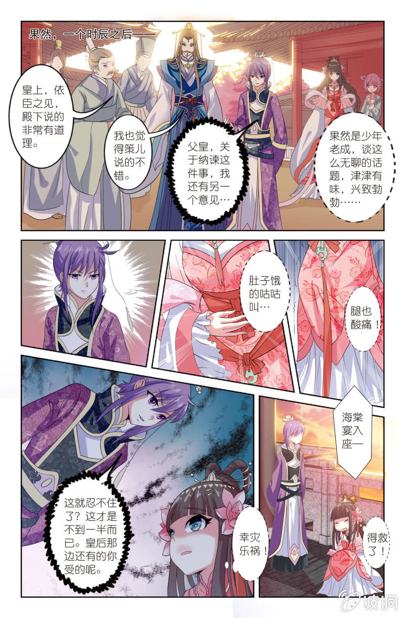 《皇家学苑》09 第3页
