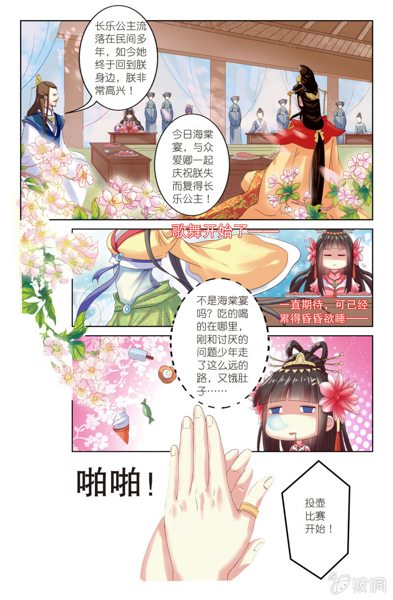 《皇家学苑》09 第4页