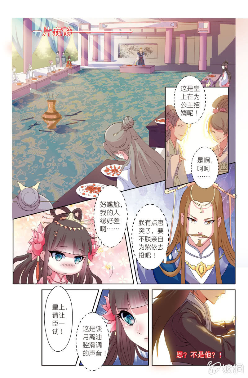 《皇家学苑》09 第6页
