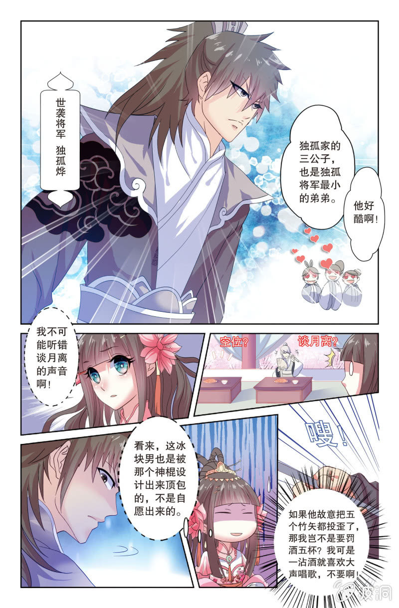 《皇家学苑》09 第7页