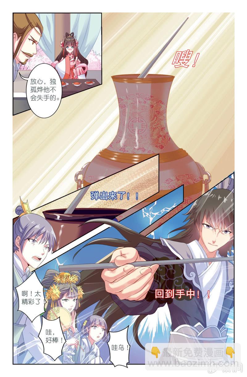 《皇家学苑》09 第8页