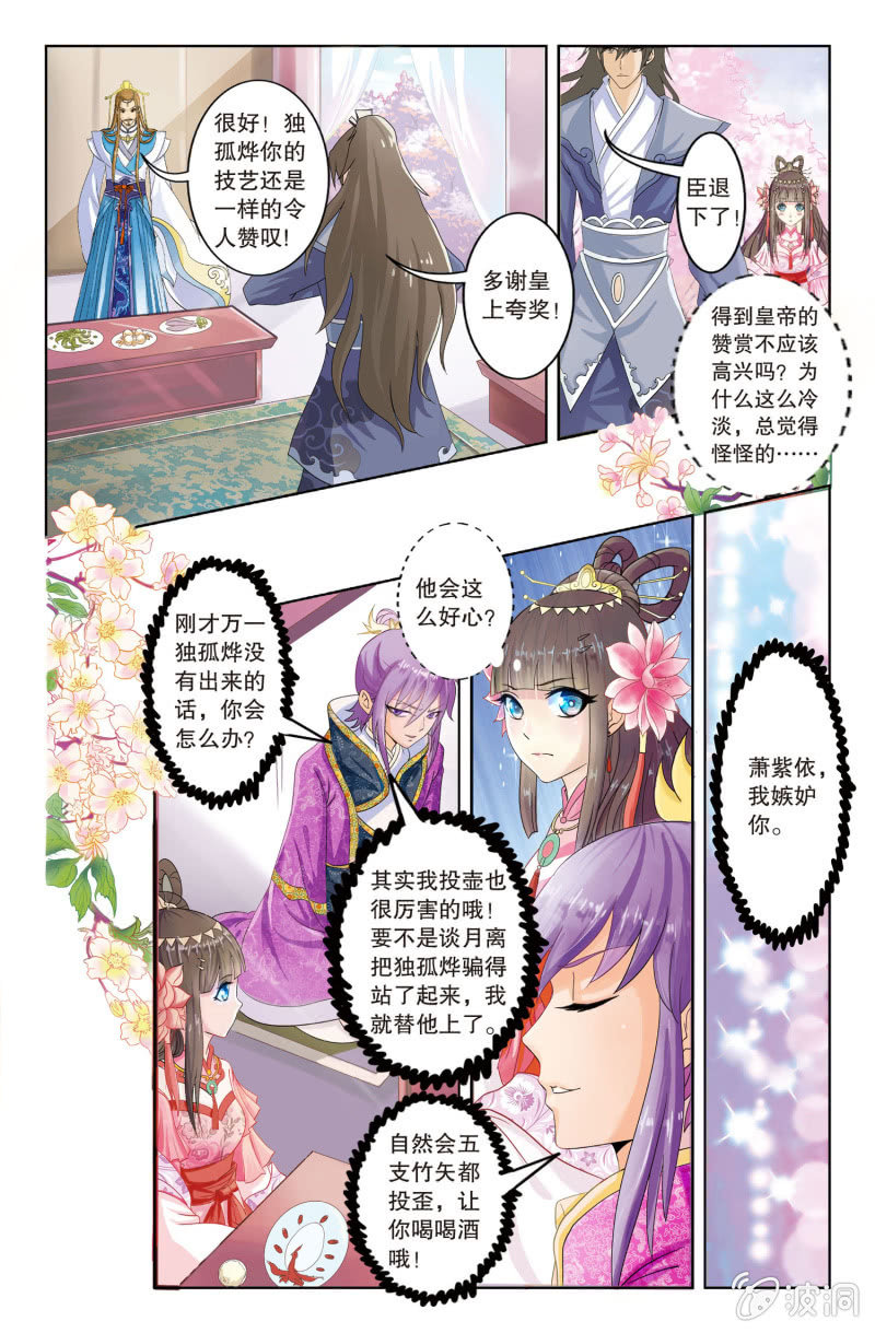 《皇家学苑》09 第9页