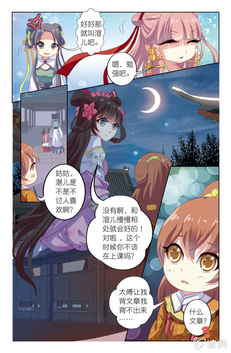 《皇家学苑》11 第10页