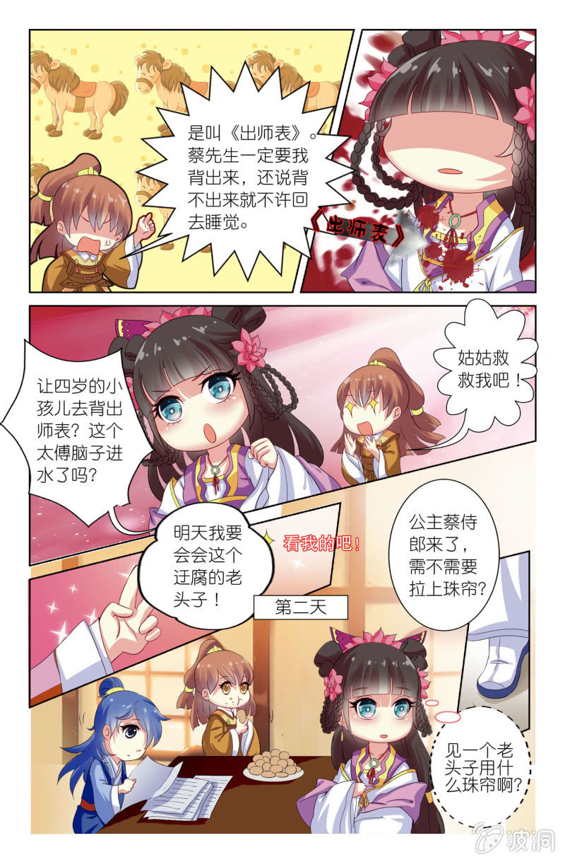 《皇家学苑》11 第11页