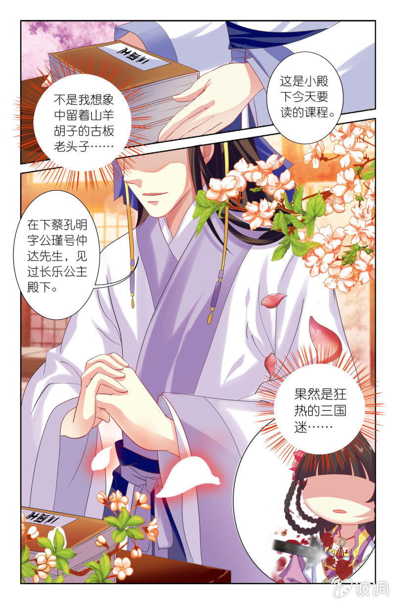 《皇家学苑》11 第12页