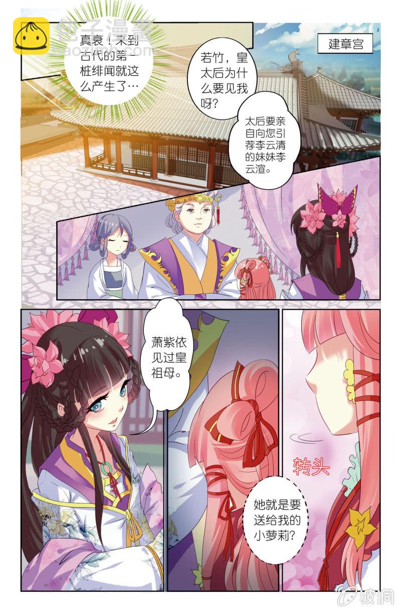 《皇家学苑》11 第2页