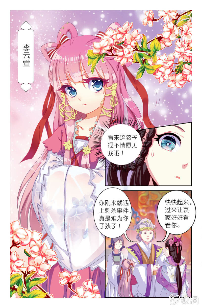 《皇家学苑》11 第3页