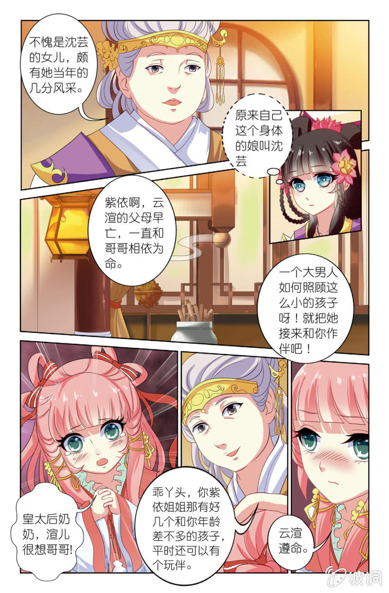 《皇家学苑》11 第4页