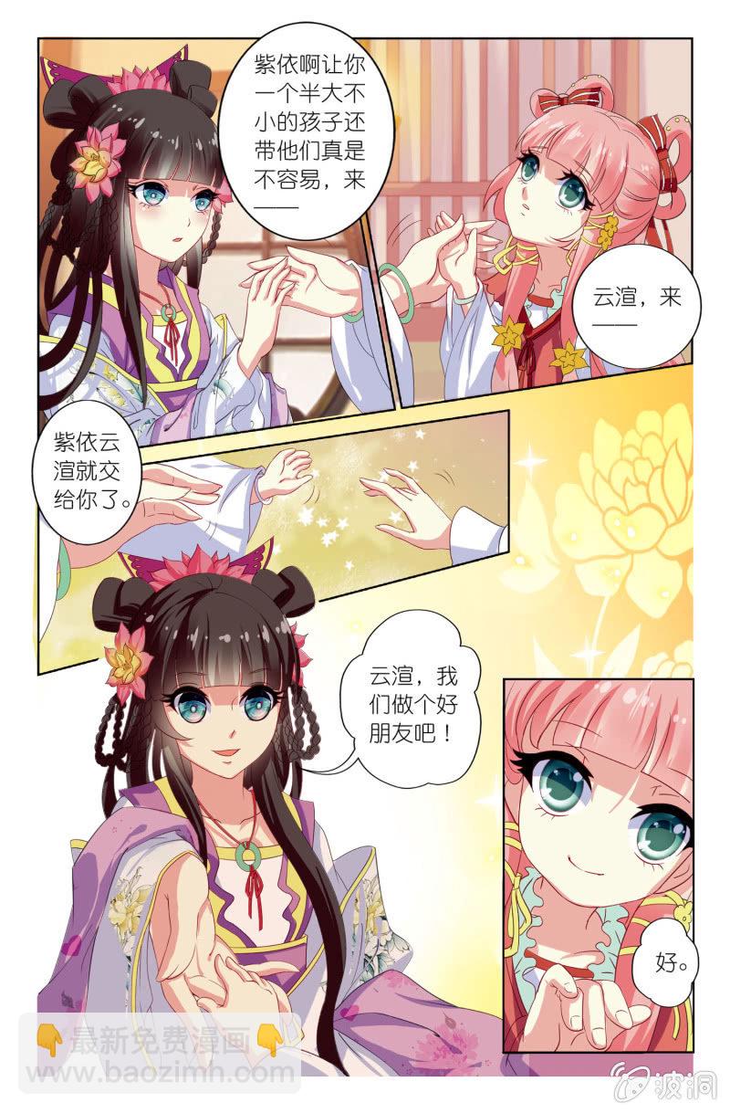 《皇家学苑》11 第5页
