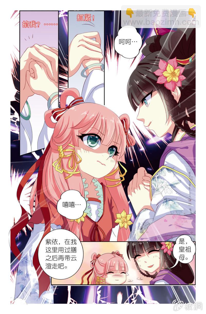 《皇家学苑》11 第6页