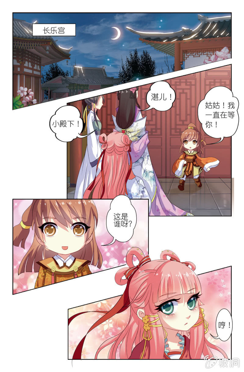 《皇家学苑》11 第7页