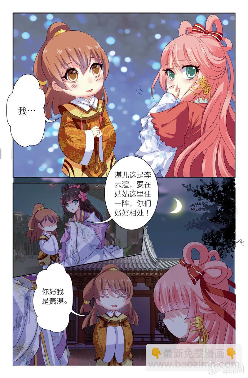 《皇家学苑》11 第8页