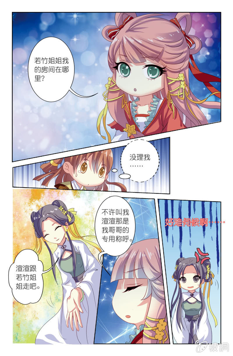 《皇家学苑》11 第9页