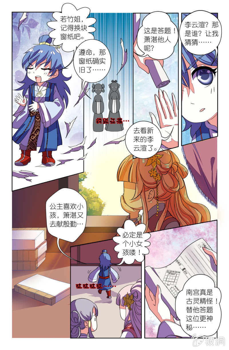 《皇家学苑》12 第10页
