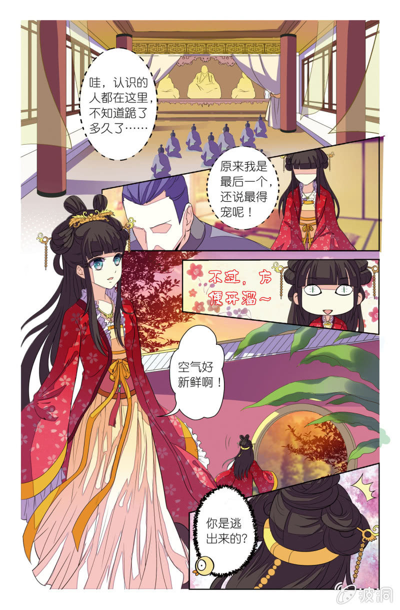 《皇家学苑》12 第12页