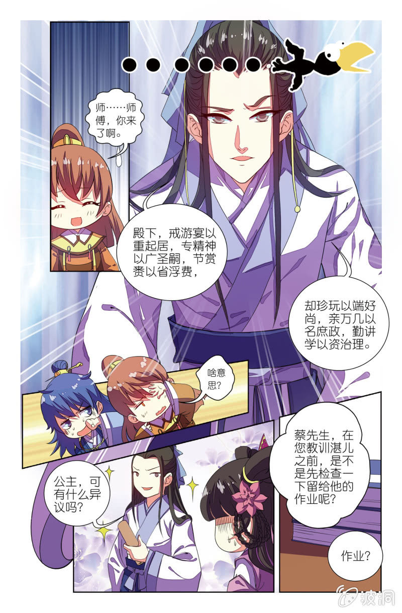 《皇家学苑》12 第2页